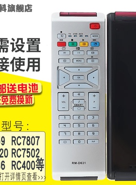 适用于 飞利浦电视遥控器 RC7959/RC-2020/7502/5536 RM-D631通用型