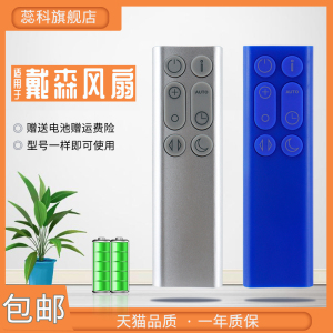 适用于 dyson 戴森TP05 PH01 PH02空气净化器遥控器通用原款家用塔式