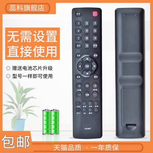 适用三洋液晶电视遥控器三洋