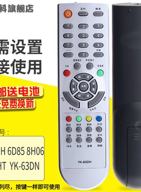 蕊科遥控器适用于创维电视机遥控器YK-63DH 6D85 29T68HT YK-63DN 8H06