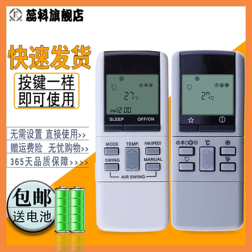 适用于松下空调遥控器