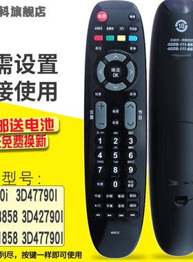 蕊科适用于 长虹电视遥控器RP67C 3D42790I/43858/51858/3D47790I