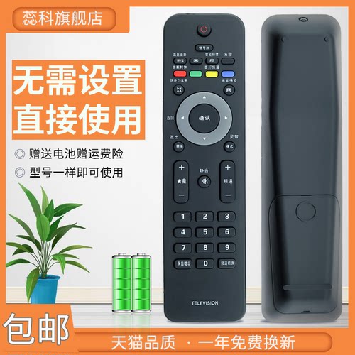 包邮飞利浦液晶电视遥控器