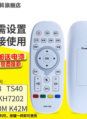 适用于  海尔电视遥控器HTR-T26/26A TS40M D49KH7202 TS48M K42M