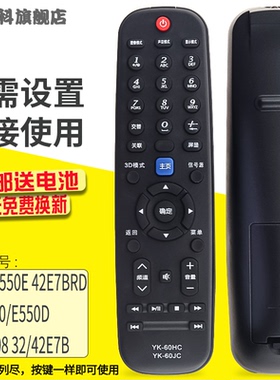 蕊科遥控器适用创维电视遥控器32/39/E550E 42/50/E550D 22/42E08 7BRD YK-60HC/JC  32/42/47E380S 55E380S