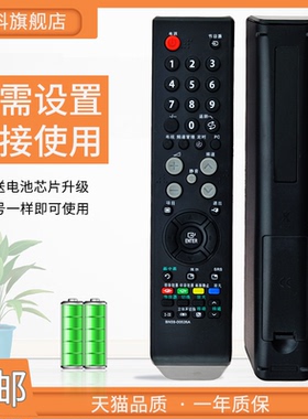 适用于三星液晶电视机遥控器BN59-00526A LA27S7 LA37S7 LA40S7
