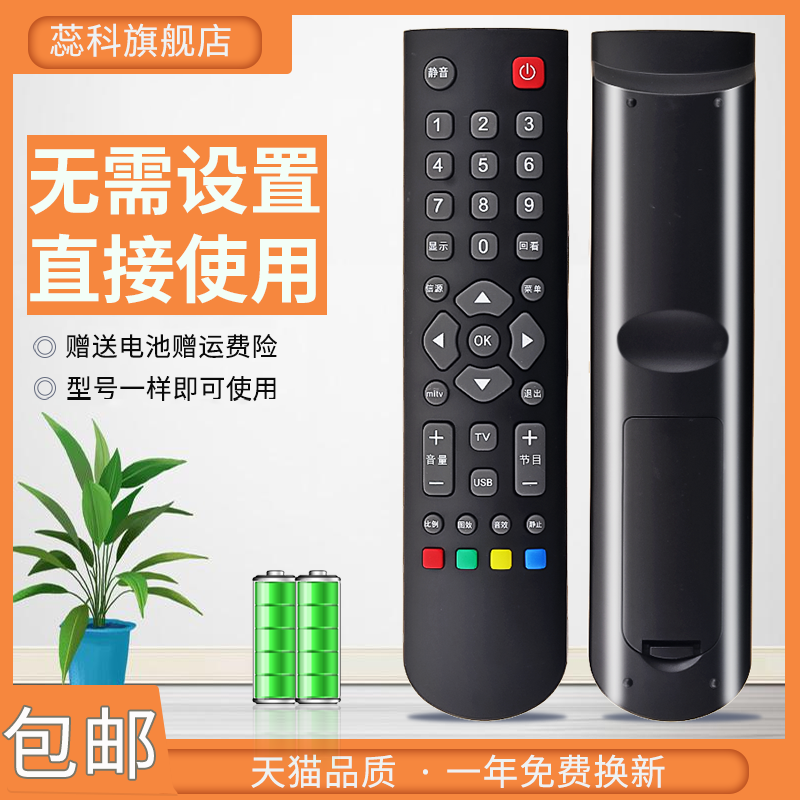 蕊科原装适用美乐液晶电视遥控