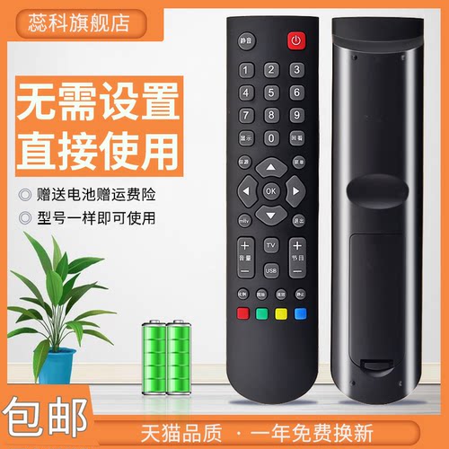 蕊科原装适用美乐液晶电视遥控