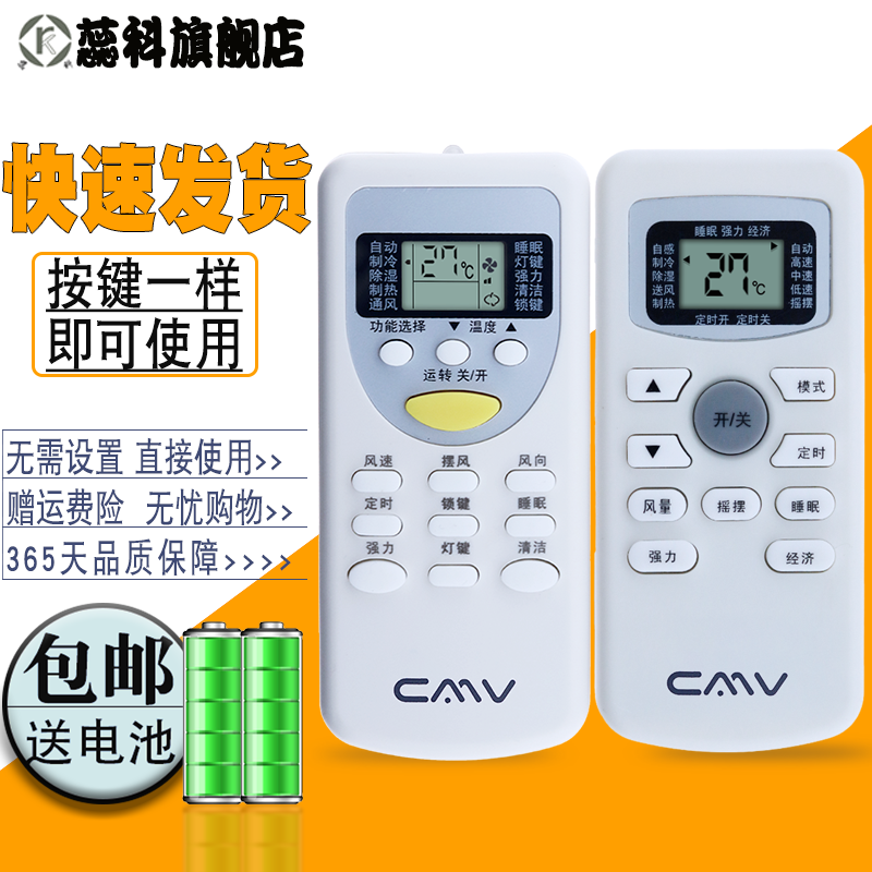 适用于 原款CMV牌维尔当贸易空调遥控器挂机柜机GYKQ-34 ZH/JT-03