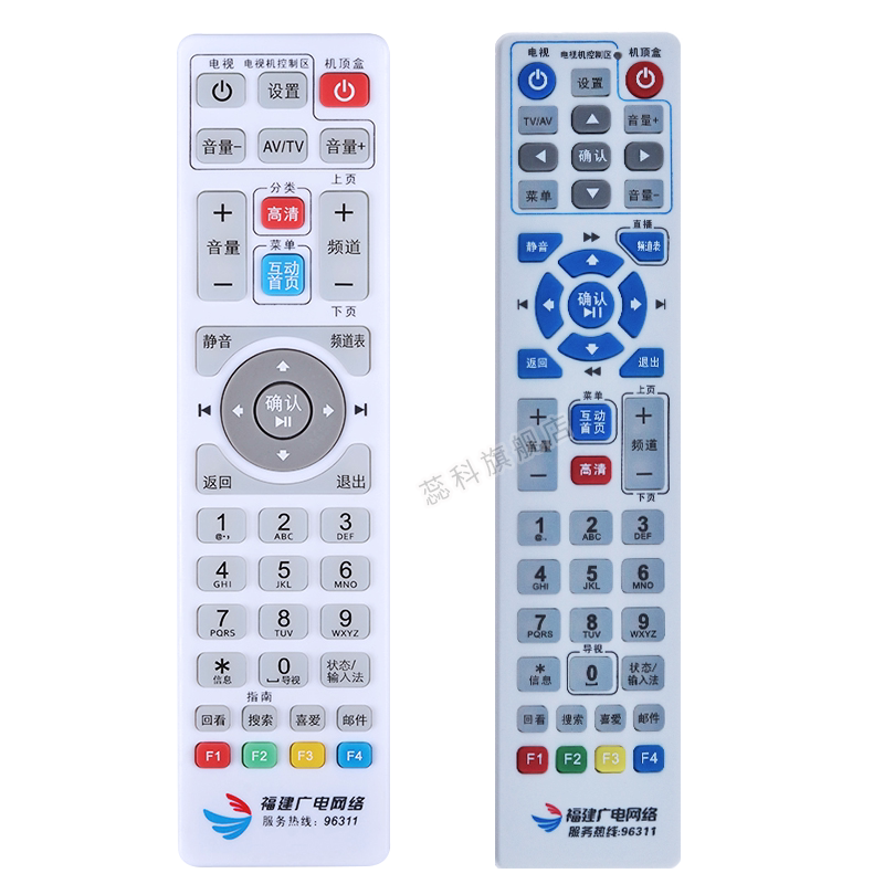 福建广电网络泉州机顶盒遥控器