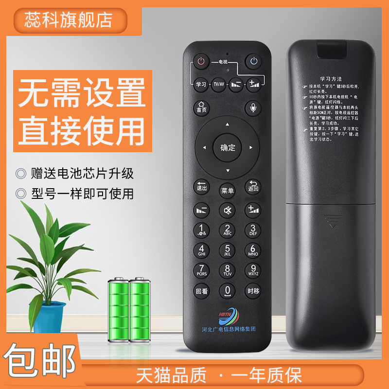 适用于河北广电信息网路集团高清语音遥控器 数字有线电视机顶盒e家亲原装河北省广电盒子