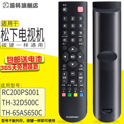 适用于 松下电视机TH-32D500C TH-65AS650C遥控器 RC200PS001