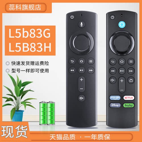 适用于亚马逊电视盒子遥控器