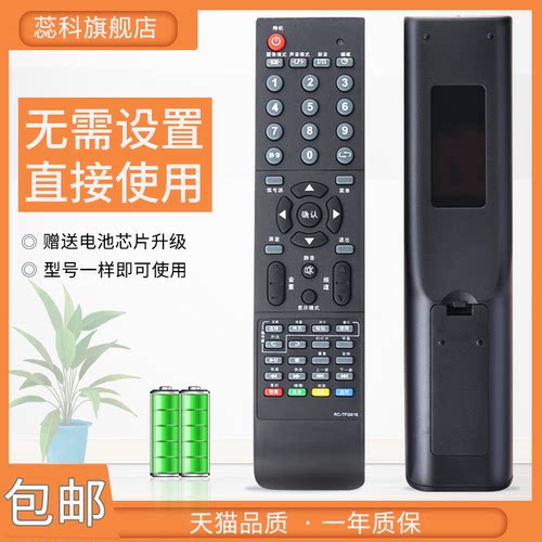 包邮！thtf/电视机遥控器