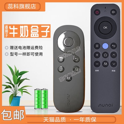 适用于 nunai牛奶盒子 M1芒果tv云网络机顶盒子M1d通用遥控器