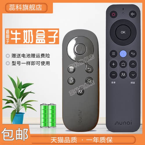 原装款牛奶芒果tv机顶盒子遥控器