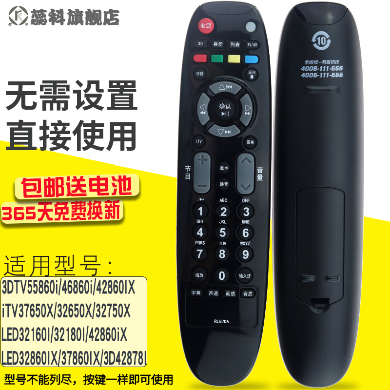 包邮遥控器长虹液晶电视