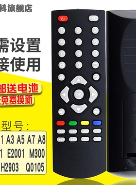 蕊科遥控器适用于创维电视机顶盒遥控器H2902 H2903 Q0105 M300 E2001