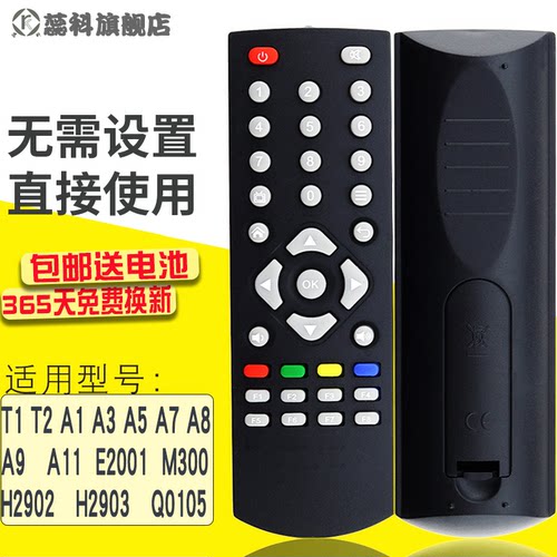 蕊科遥控器适用于创维电视机顶盒遥控器H2902 H2903 Q0105 M300 E2001 - 封面