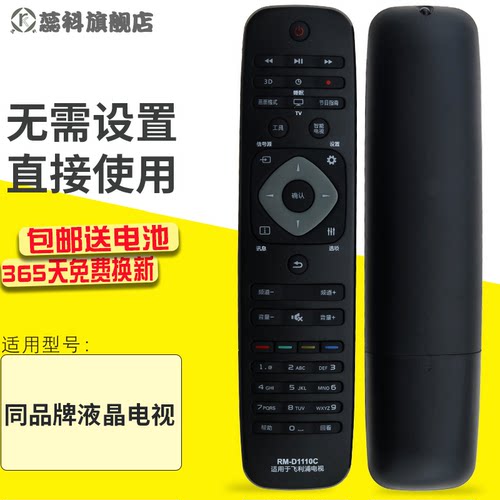 万能飞利浦电视通用遥控器