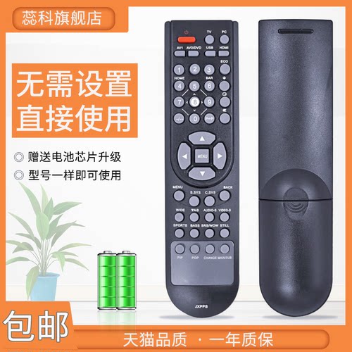 适用电视机遥控器蕊科