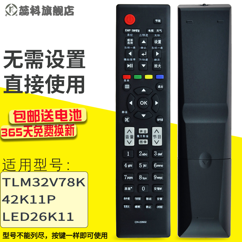 适用遥控器海信液晶电视