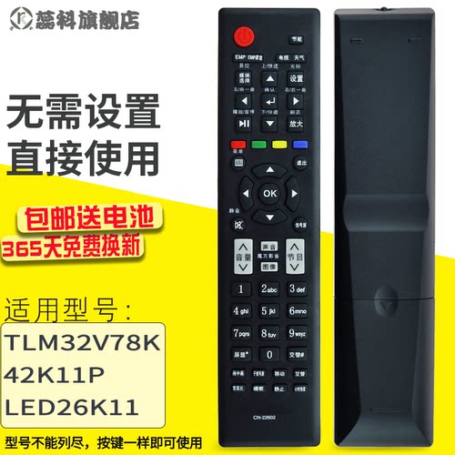 适用遥控器海信液晶电视