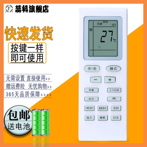 适用于国松天津空调遥控器