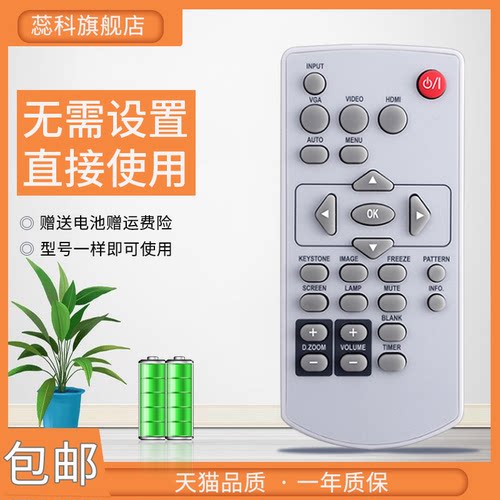 宝视来BOXLIGHT投影机仪遥控器