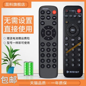 蕊科遥控器适用于腾讯极光3C 4C盒子创维T3小湃盒子T3pro机顶盒遥控器A7A11A1plusA1CQ0105 Q0102