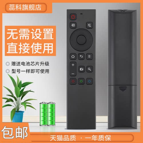 适用创维电视机遥控器