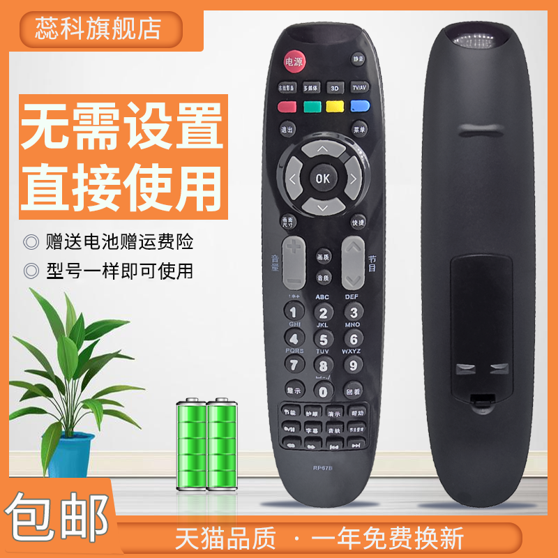 适用电视机遥控器蕊科