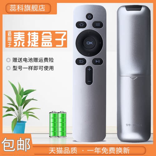 适用于webox/泰捷we30c遥控器