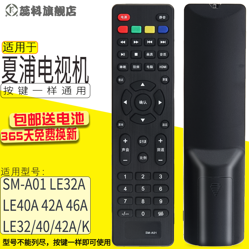 适用于 SAHPR/夏浦电视机遥控器SM-A01 LE32/40/42/46A LE32/40/42A/K