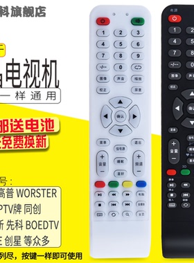 适用于高普遥控器液晶电视遥控智能网络电视遥控器DYY/HK王牌 王牌天下SAMNOSMN康下 CINHPEE 常虹同外形通用