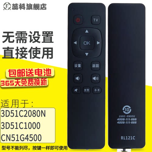 适用遥控器长虹液晶电视