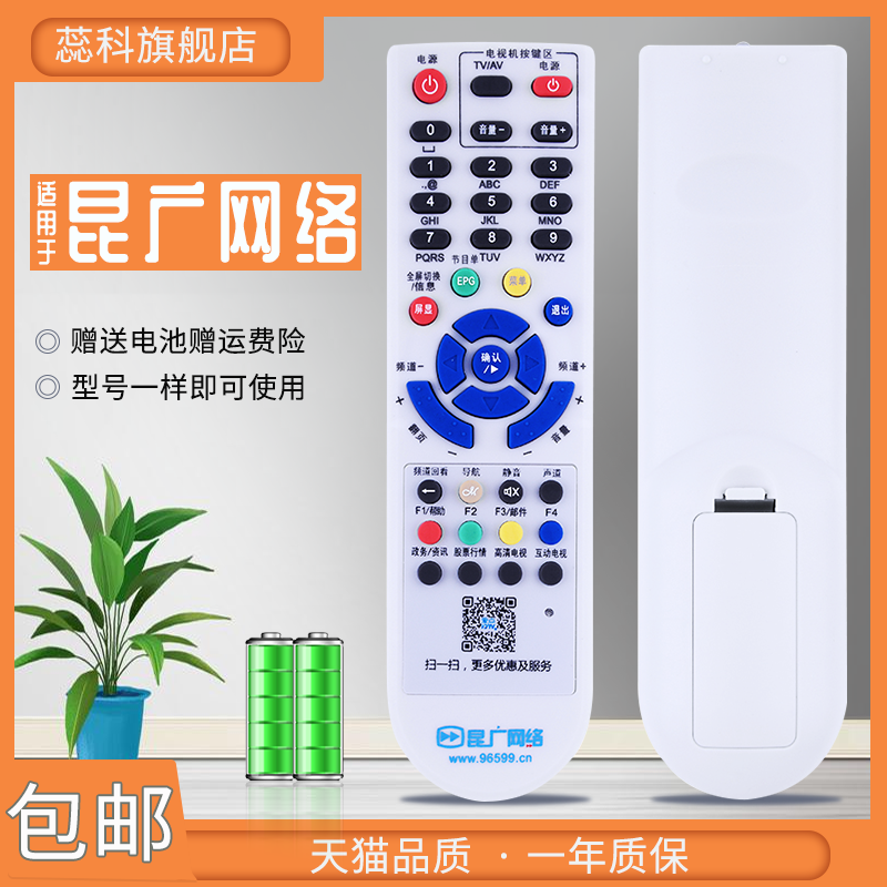 适用于 云南昆明昆广网络 HC2600高清数字创维C7000 C1150电视机高清数字机顶盒遥控器 带学习功能