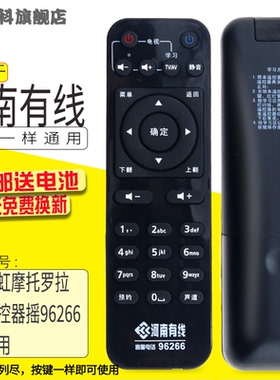 蕊科遥控器适用于河南有线数字电视机顶盒遥控器96266 海信长虹摩托罗拉浪潮同款