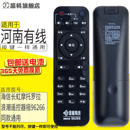 河南有线数字电视机顶盒遥控器96