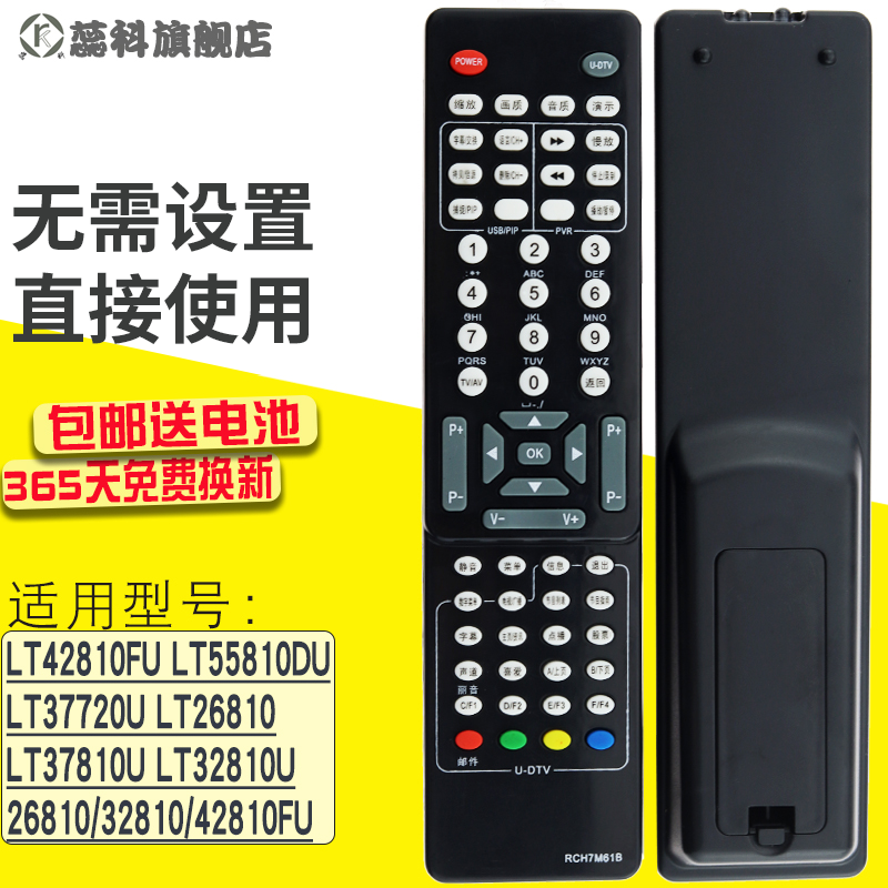 长虹液晶电视遥控器通用