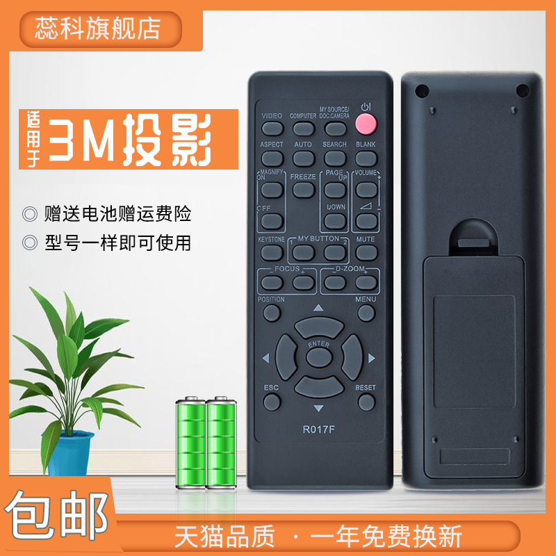 适用于  3M投影仪/机遥控器X75I X76 X80I X90 X90W直接使用