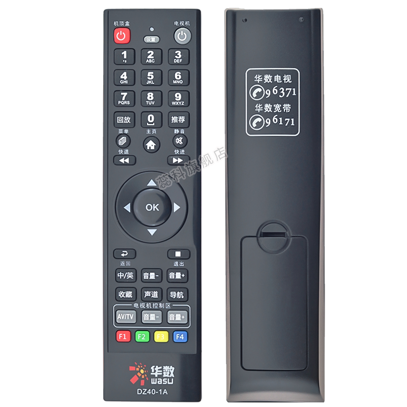 杭州华数dz40-1a和耐用型遥控器