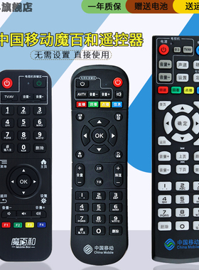 适用于 中国移动宽带魔百和盒CM101S CM201-2 M301H M201-2机顶盒遥控器CM101s-2 HG680-V CM113-Z MGV2000