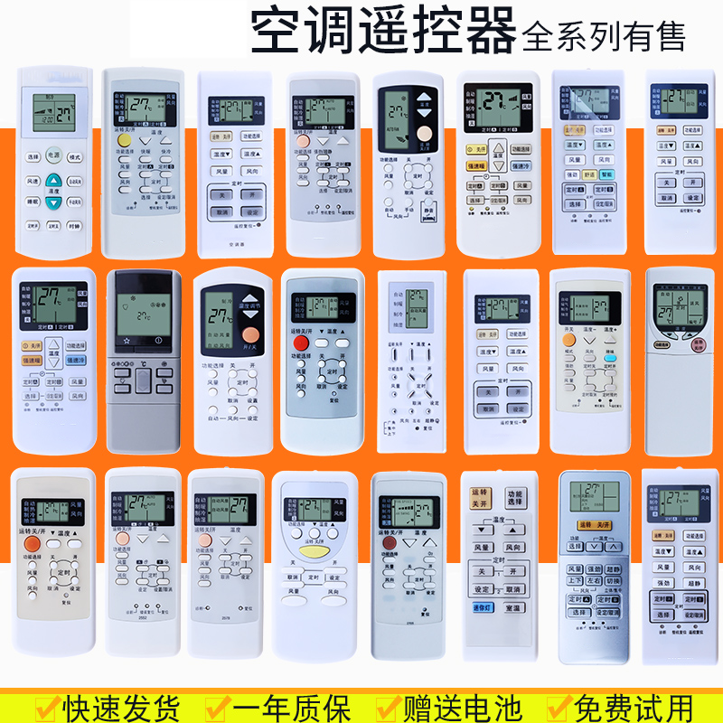 用于万能松下空调遥控器蕊科