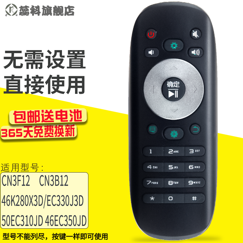 海信蕊科电视机遥控器