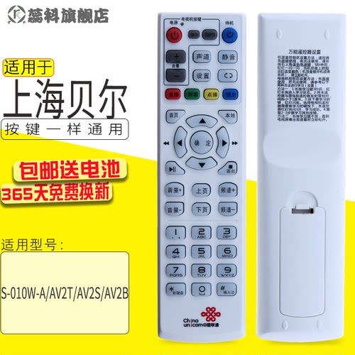 蕊科上海贝尔华为机顶盒遥控器