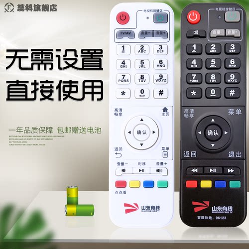 适用于山东有线高清 山东浪潮机顶盒 STB-7162C标配 山东数字有线遥控器STB-9832C/7162C DB800HC1 - 封面