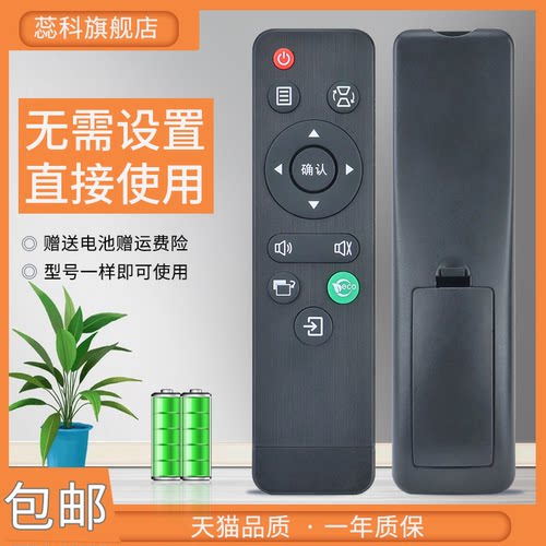 适用光峰投影仪遥控器