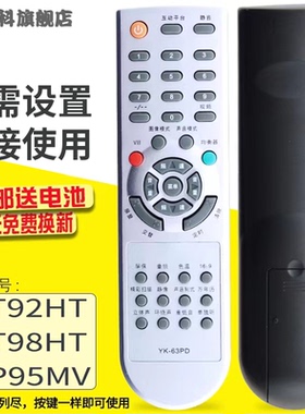 蕊科遥控器适用于创维电视机遥控器YK-63PD通用29T92HT 29T98HT 32P95MV