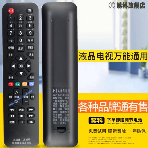 适用于 万能液晶电视机遥控器通用长虹创维海信海尔松下夏普熊猫先锋小米乐视索尼夏新东芝三洋日立LG